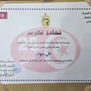 الذكرى 68 لعيد الاستقلال