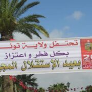 الذكرى 68 لعيد الاستقلال