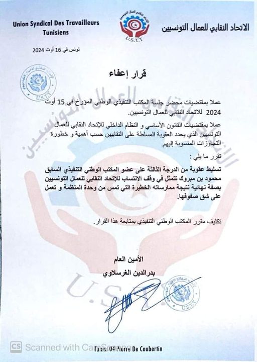 مخرجات جلسة المكتب التنفيذي الوطني للإتحاد النقابي للعمال التونسيين