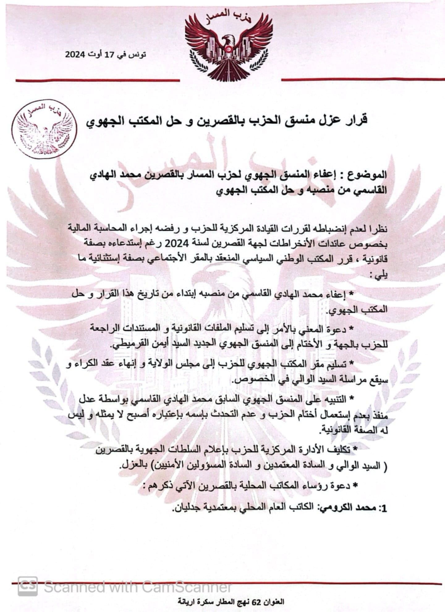 إستكمال حملة التطهير لحزب المسار