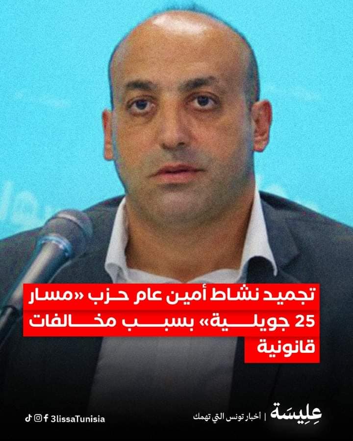 تجميد وإيقاف النشاط الحزبي للأمين العام للحزب محمود بن مبروك