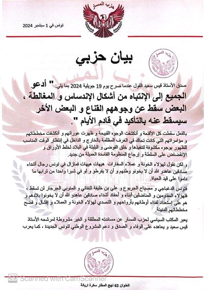 بيان دعم و مساندة لمرشحنا #الأستاذ__قيس_سعيد في الحملة الانتخابية الرئاسية القادمة .